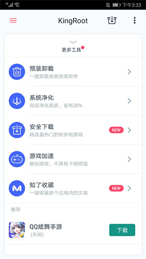 Kingroot无广告版下载截图7