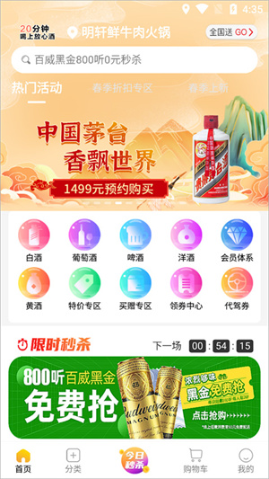 酒便利官方APP怎么搶茅臺(tái)截圖4