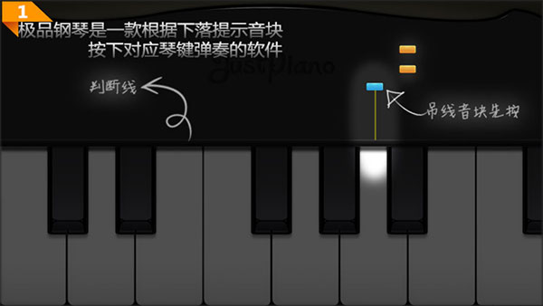 极品钢琴使用教程截图