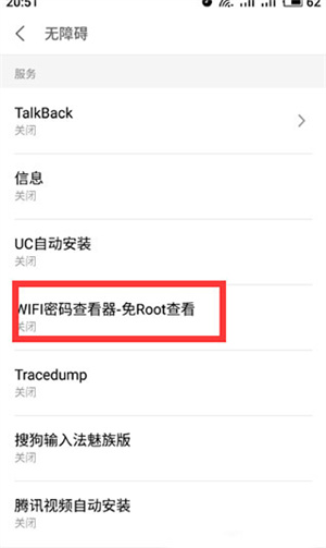 WiFi密码查看神器官方版怎么查看密码