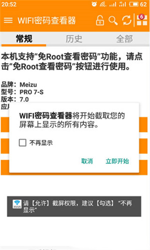 WiFi密码查看神器官方版怎么查看密码