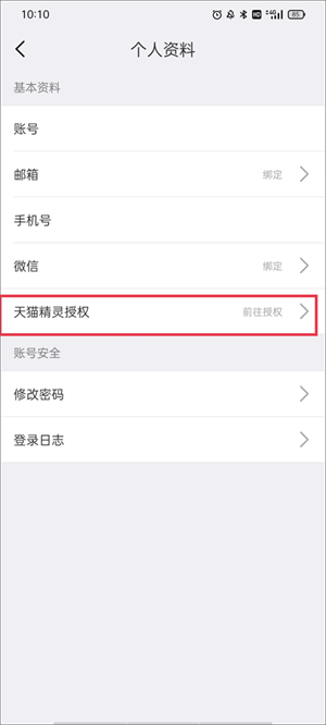 霸天安云监控APP使用教程截图9