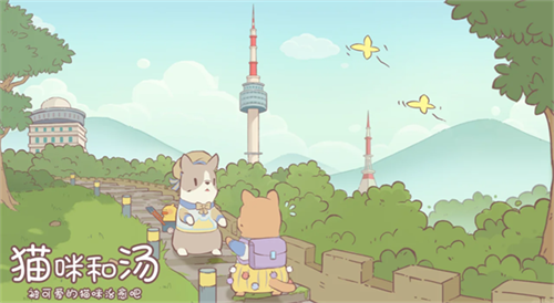 猫汤物语官方最新版下载 第2张图片