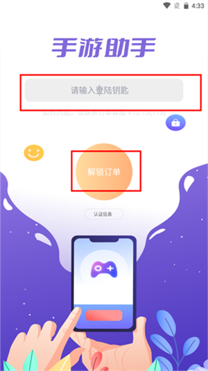 手游登号器使用方法截图4