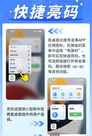 粵省事App功能介紹截圖2