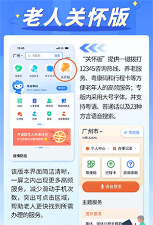 粵省事App功能介紹截圖4