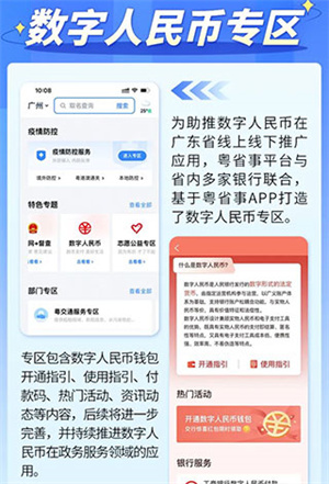 粵省事App功能介紹截圖5