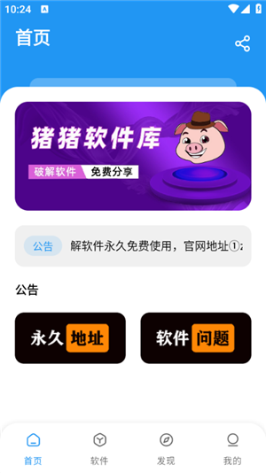 猪猪软件库app官方最新版 第3张图片