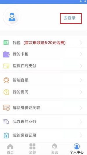 民生山西官方app下载截图9