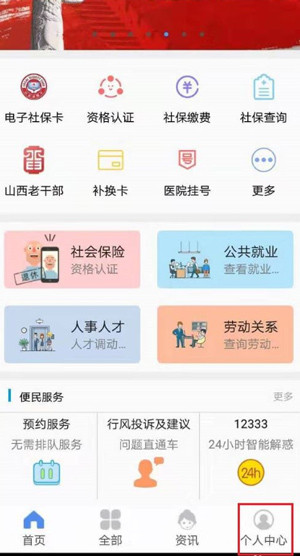 民生山西官方app下载截图8