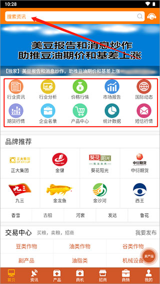 中國糧油信息網官方APP使用方法1