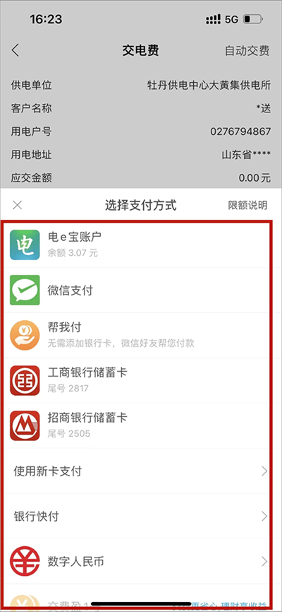 电E宝app下载安装截图7