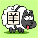 羊了个羊正版 v1.0 安卓版