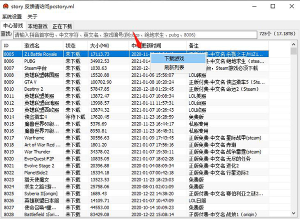 Pcstory蘑菇下載器免費(fèi)不限速版使用方法3