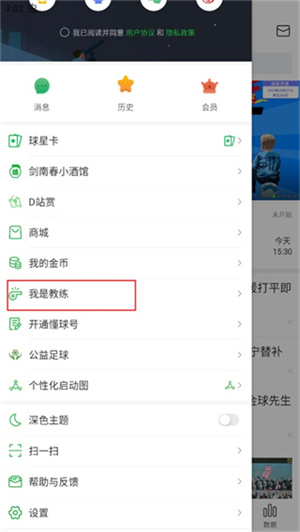 懂球帝APP新版官方版怎么設(shè)置陣容