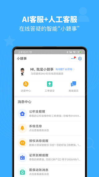 江西赣服通养老认证app 第4张图片