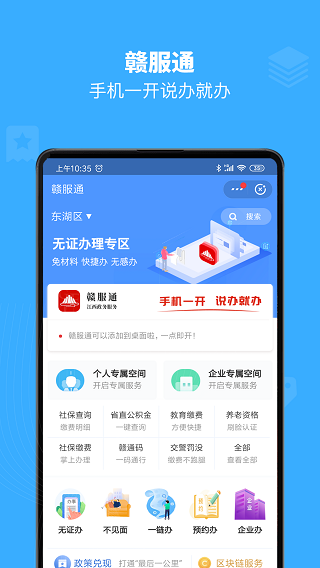 江西赣服通养老认证app 第1张图片