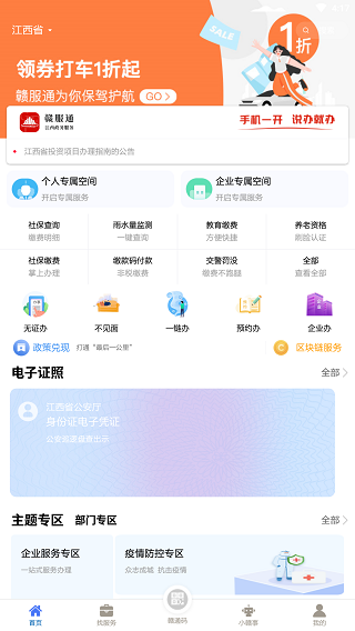江西赣服通养老认证app使用方法2