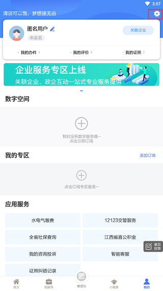江西赣服通养老认证app使用方法1