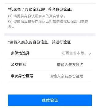 江西赣服通养老认证app待遇认证3