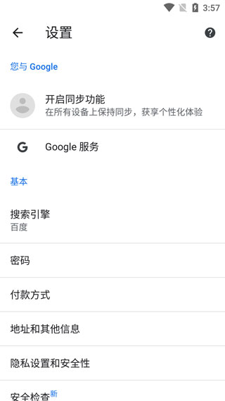 谷歌搜索引擎中文怎么设置7
