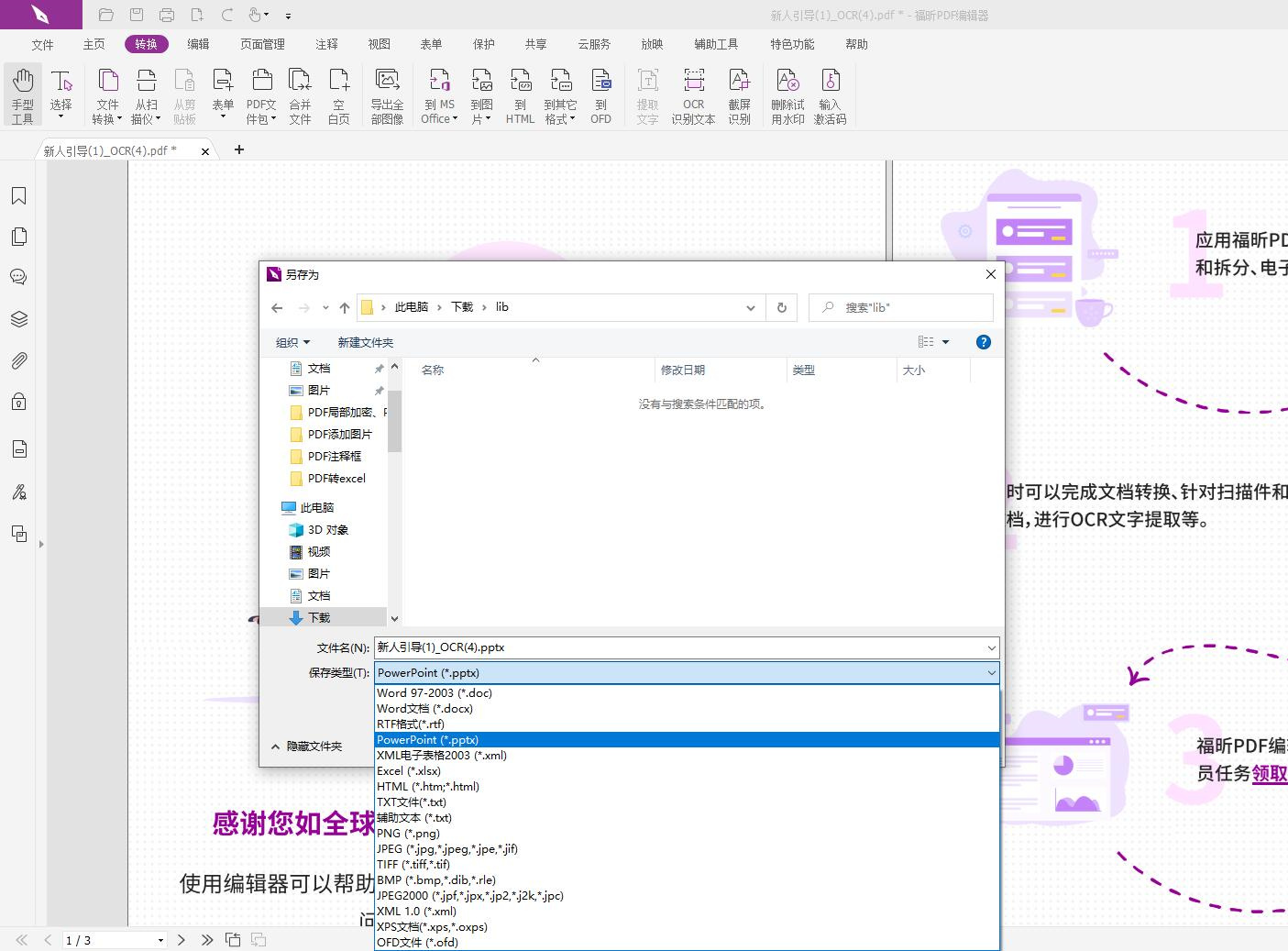 福昕高級PDF編輯器2024最新轉PPT方法1