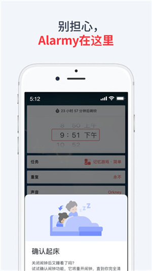 使命闹钟app官方中文版 第4张图片