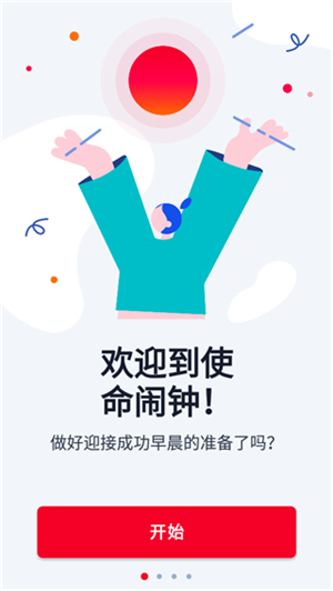 使命鬧鐘app官方中文版使用方法
