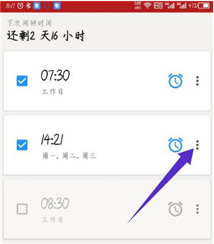 使命鬧鐘app官方中文版如何刪除鬧鐘