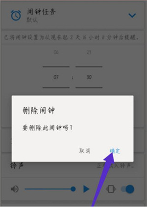 使命鬧鐘app官方中文版如何刪除鬧鐘