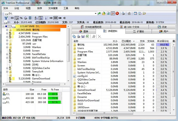 TreeSize免费版下载 第3张图片