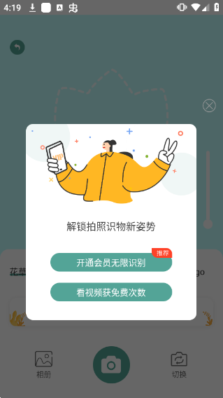 識花君拍照識別植物使用方法4