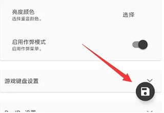 JoiPlay模拟器三件套最新版怎么调中文3