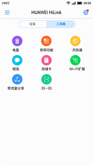 華為hilink智能家居app1