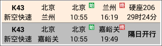 盛名列車時刻表使用教程4