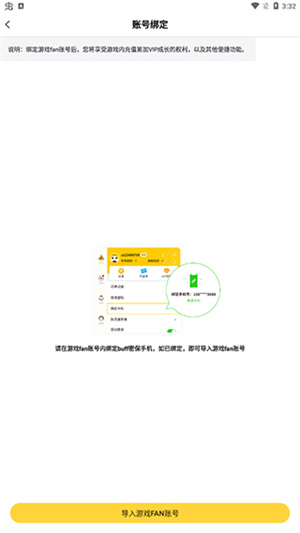 游戏Fan账号交易平台怎么换绑手机号截图3