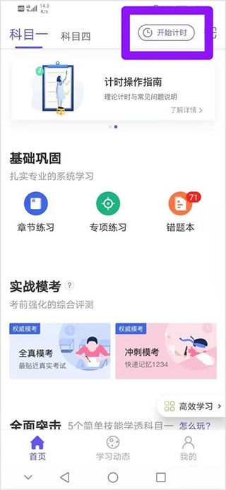 象司机如何使用计时器截图1