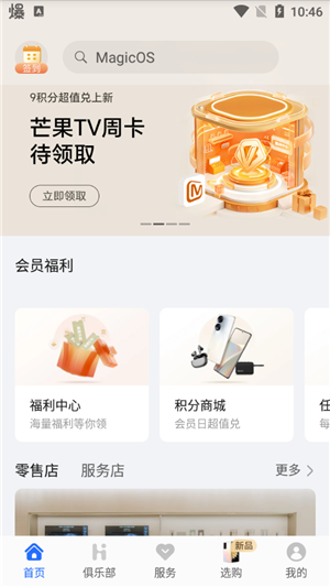 我的荣耀APP最新版下载截图5