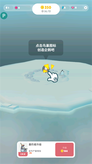 企鵝島破解版內購免費版游戲技巧