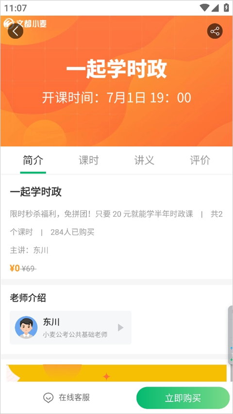 小麥公考APP中如何購買課程2