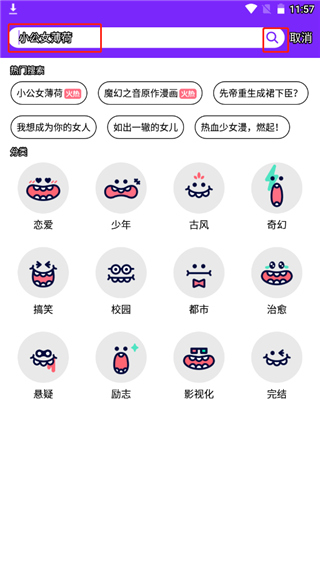 爱漫画app官方下载最新版使用方法2