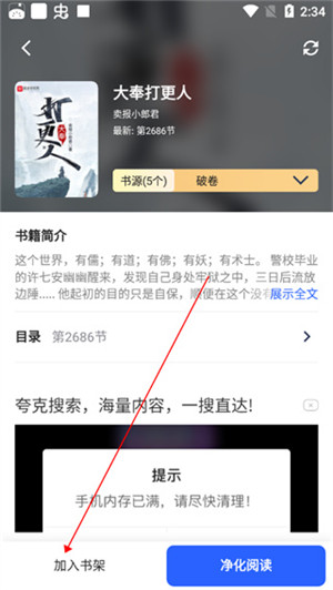 奇墨小说app官方版下载截图9