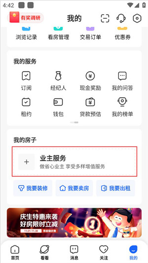 贝壳找房二手房app下载截图4