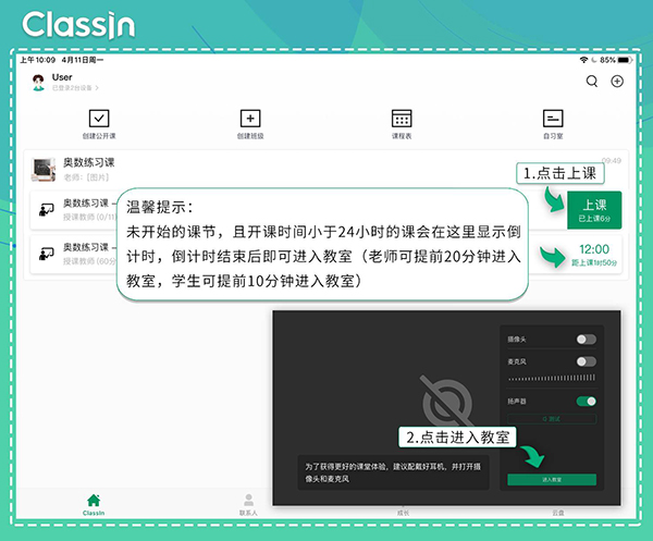 Classin安卓版怎么進入教室截圖