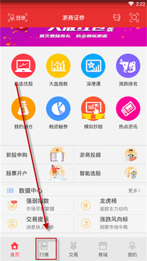 浙商匯金谷app手機版如何查看行情截圖1