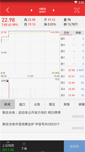 浙商匯金谷app手機版如何查看行情截圖3