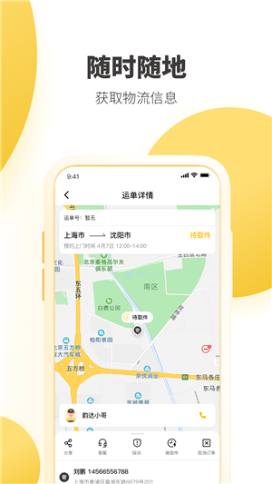 韵达快递app官方最新版 第5张图片