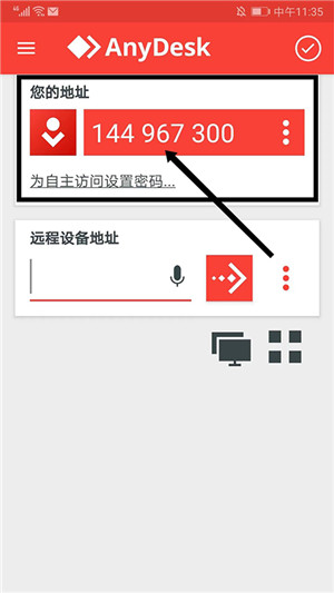 AnyDesk免費(fèi)版下載截圖5