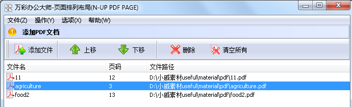 萬彩辦公大師如何使用PDF頁面排列布局工具？2