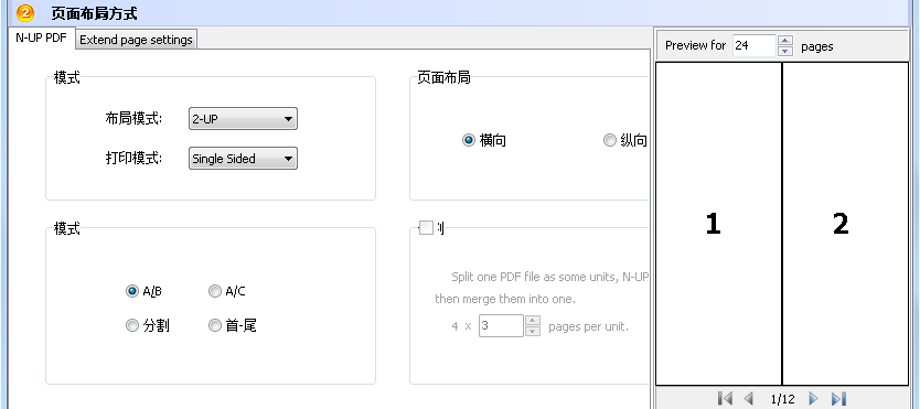 萬彩辦公大師如何使用PDF頁面排列布局工具？3